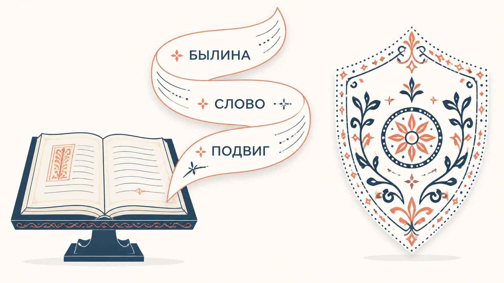 Художественные особенности былин: приёмы и роль